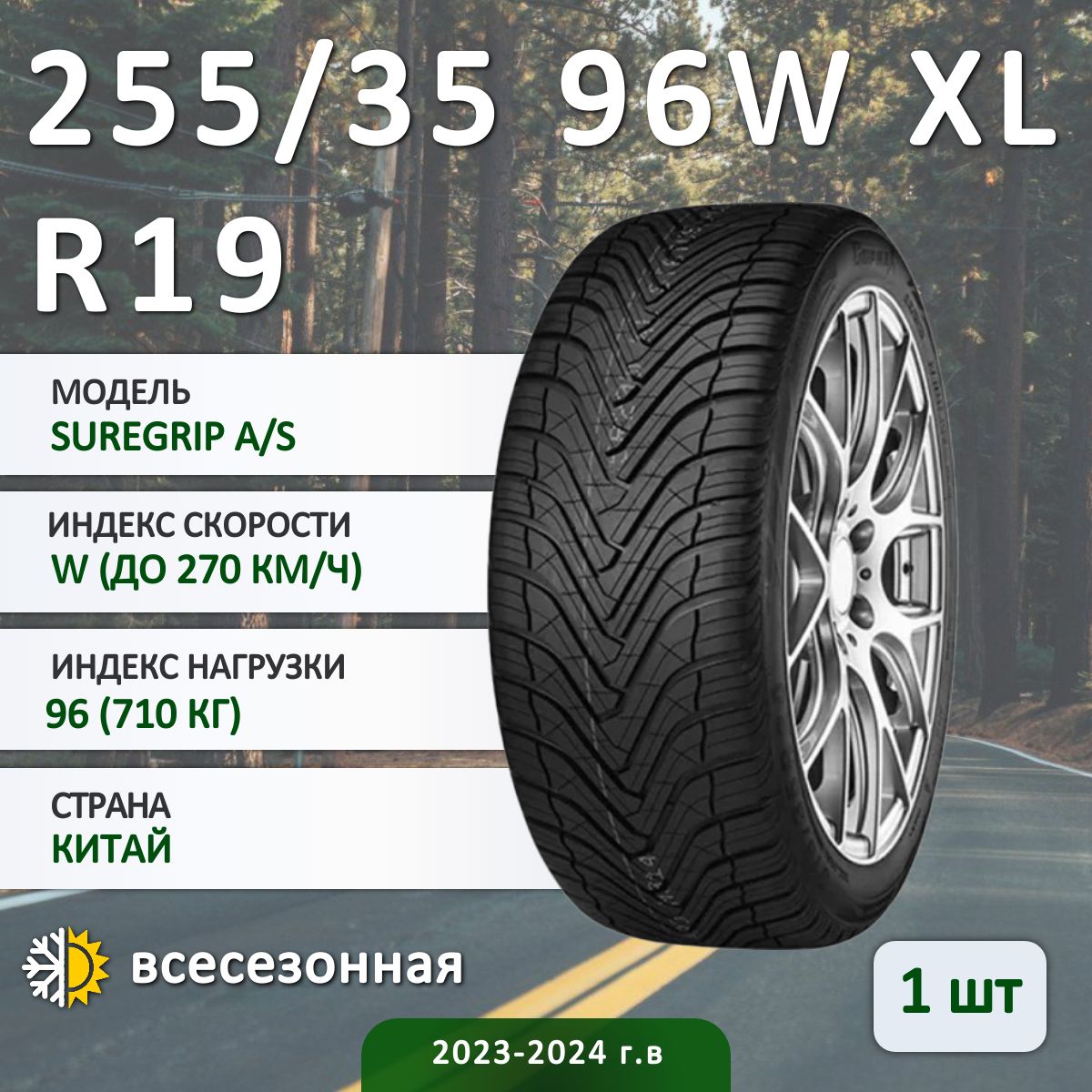 Gripmax SUREGRIP A/S Шины  всесезонные 255/35  R19 96W