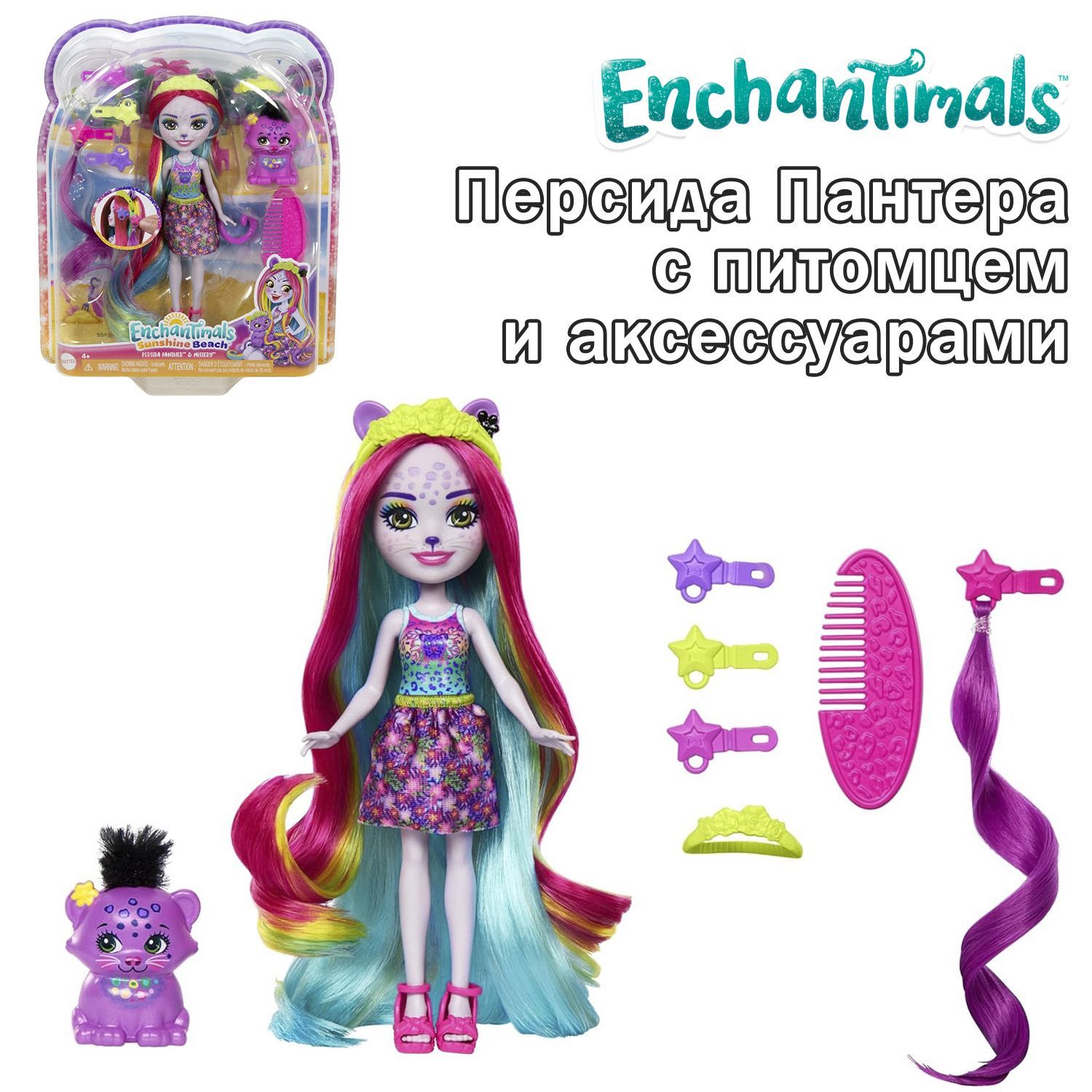 HаборигровойEnchantimalsСолнечныйпляжКуклаПерсидаПантераспитомцемиаксессуарами,HTJ69