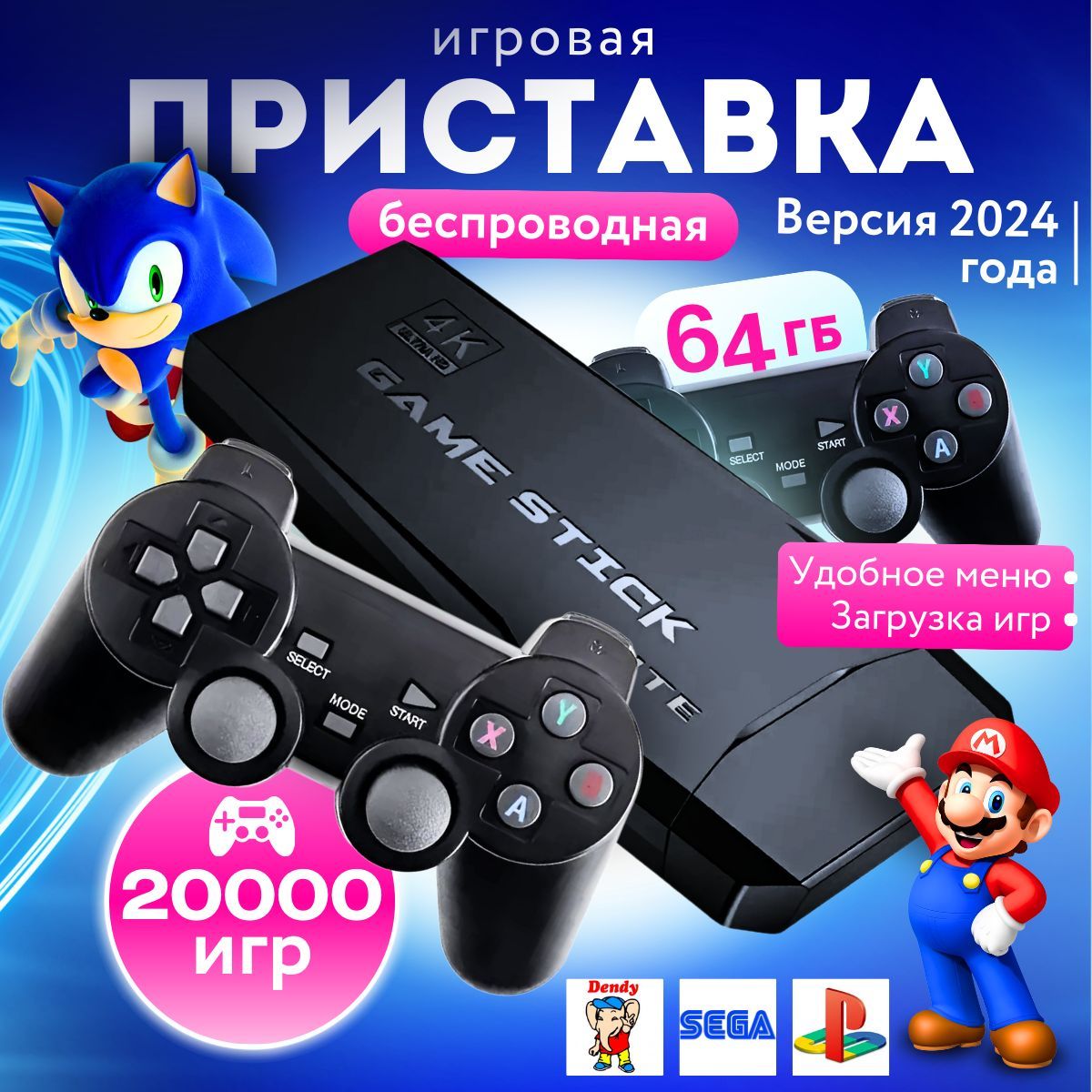 Игровая приставка для телевизора 64Gb,20000 + ретро игр, 4K, игры Nintendo, Sega, PS1, портативная консоль