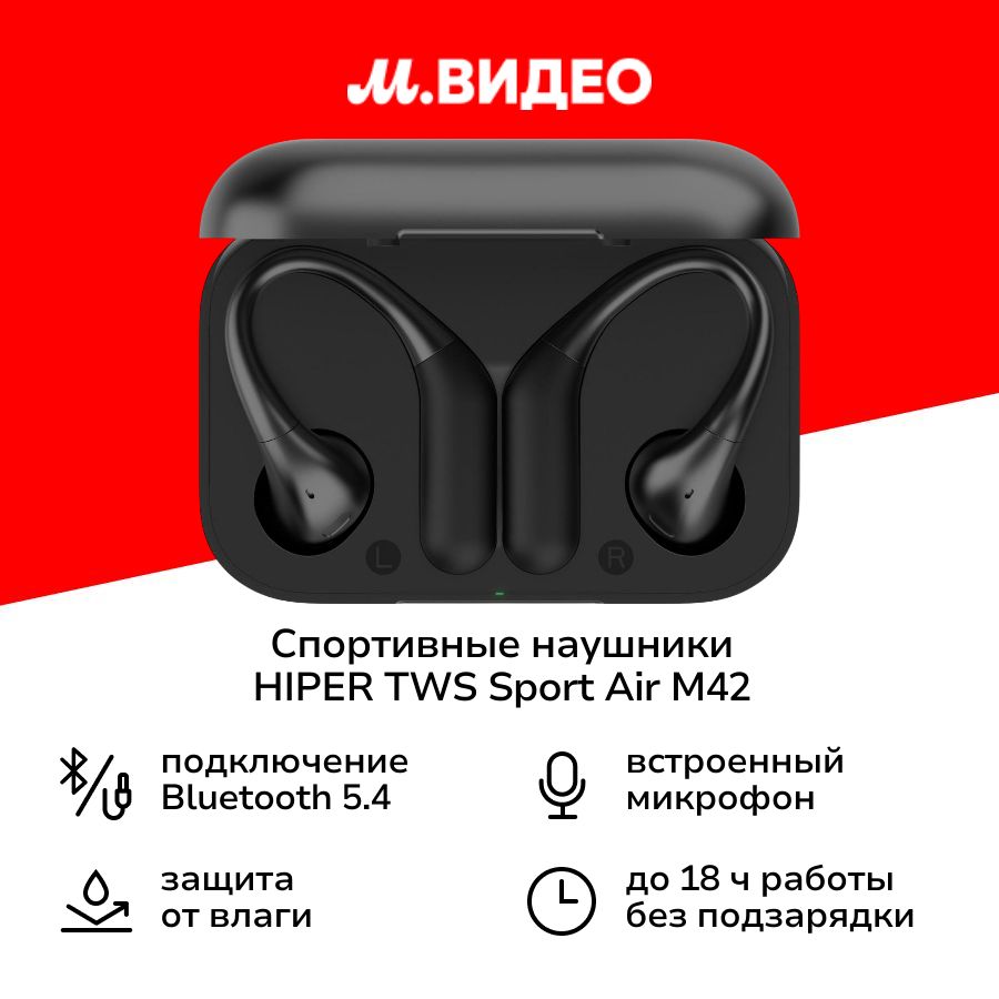 СпортивныенаушникиBluetoothHIPERTWSSportAirM42Black(HTW-M42)