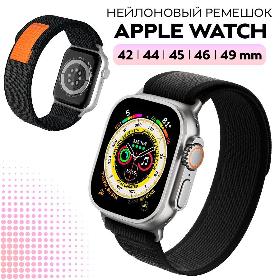 Нейлоновый ремешок для Apple Watch Series 1-10, SE, Ultra / Тканевый браслет для смарт-часов Эпл Вотч 42, 44, 45, 46, 49 мм / Черный