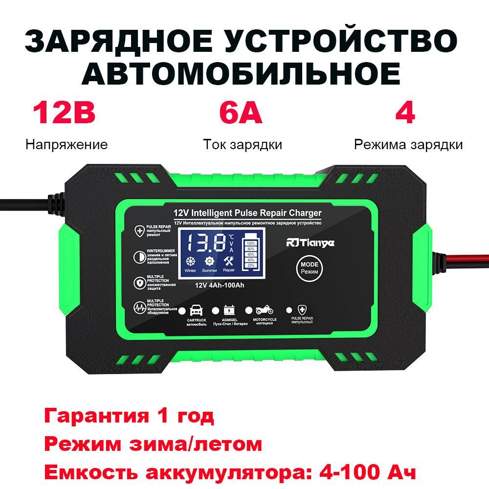 Зарядноеустройстводляаккумуляторовавтомобиляавтоматическое12B-6А