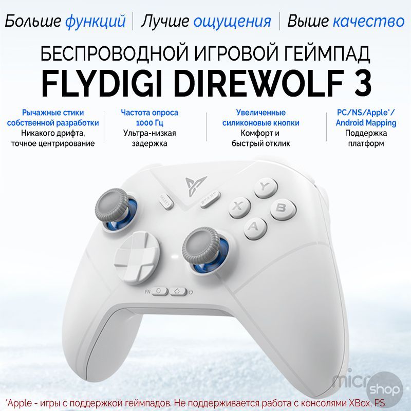 FlydigiDirewolf3беспроводнойкроссплатформенныйгеймпад(PC,Android,iOS,Switch)