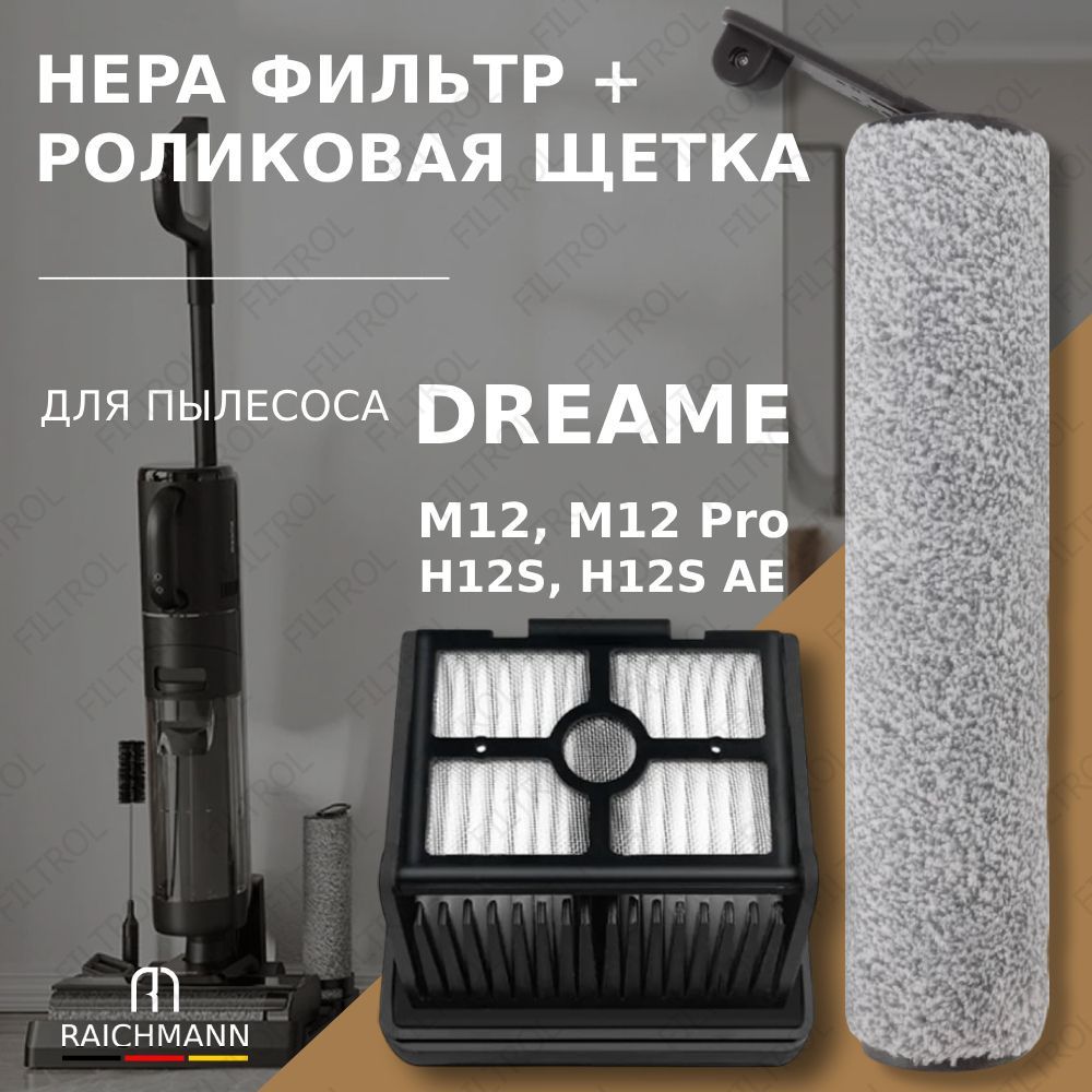 Комплект роликовая щётка + HEPA фильтр для пылесоса Dreame M12, M12 Pro, H12S, H12S AE