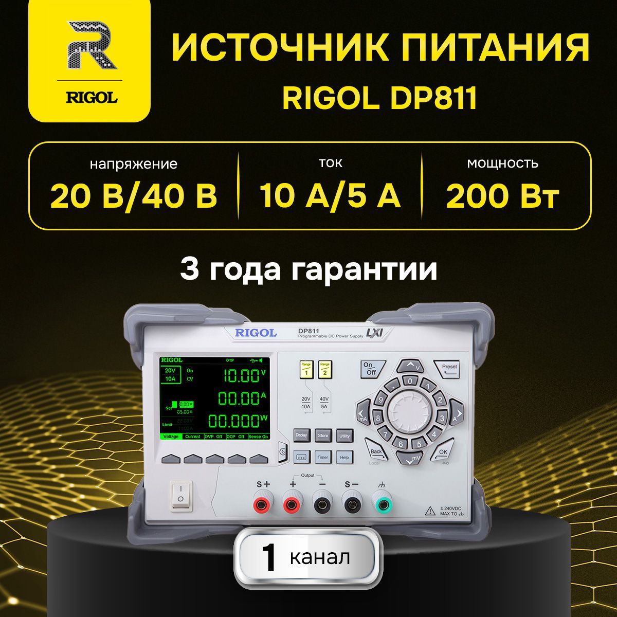 RIGOLDP811источникпитания,1канал,40В,10А,200Вт/ГосреестрСИ