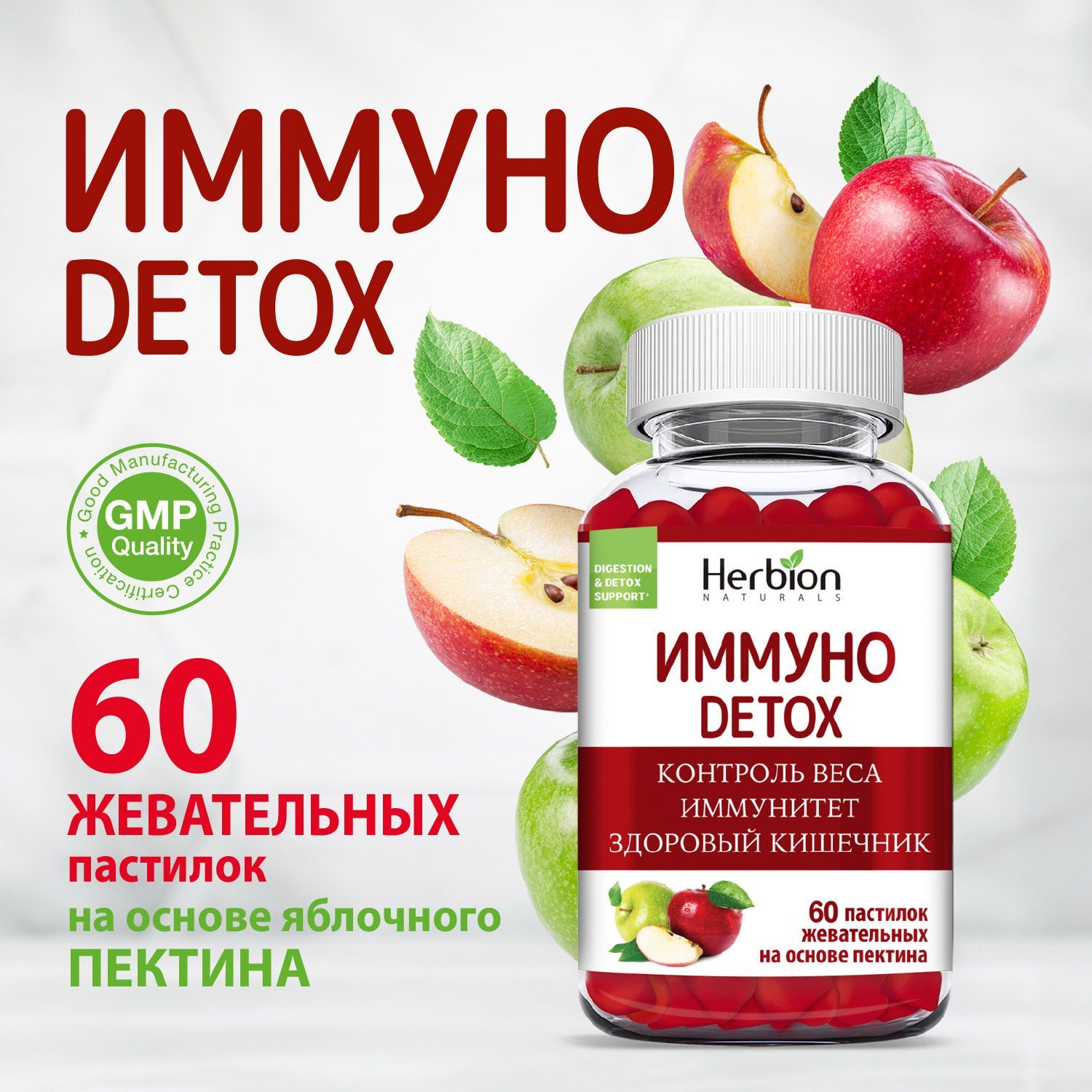 DETOX ИММУНО пастилки жевательные, №60, Herbion