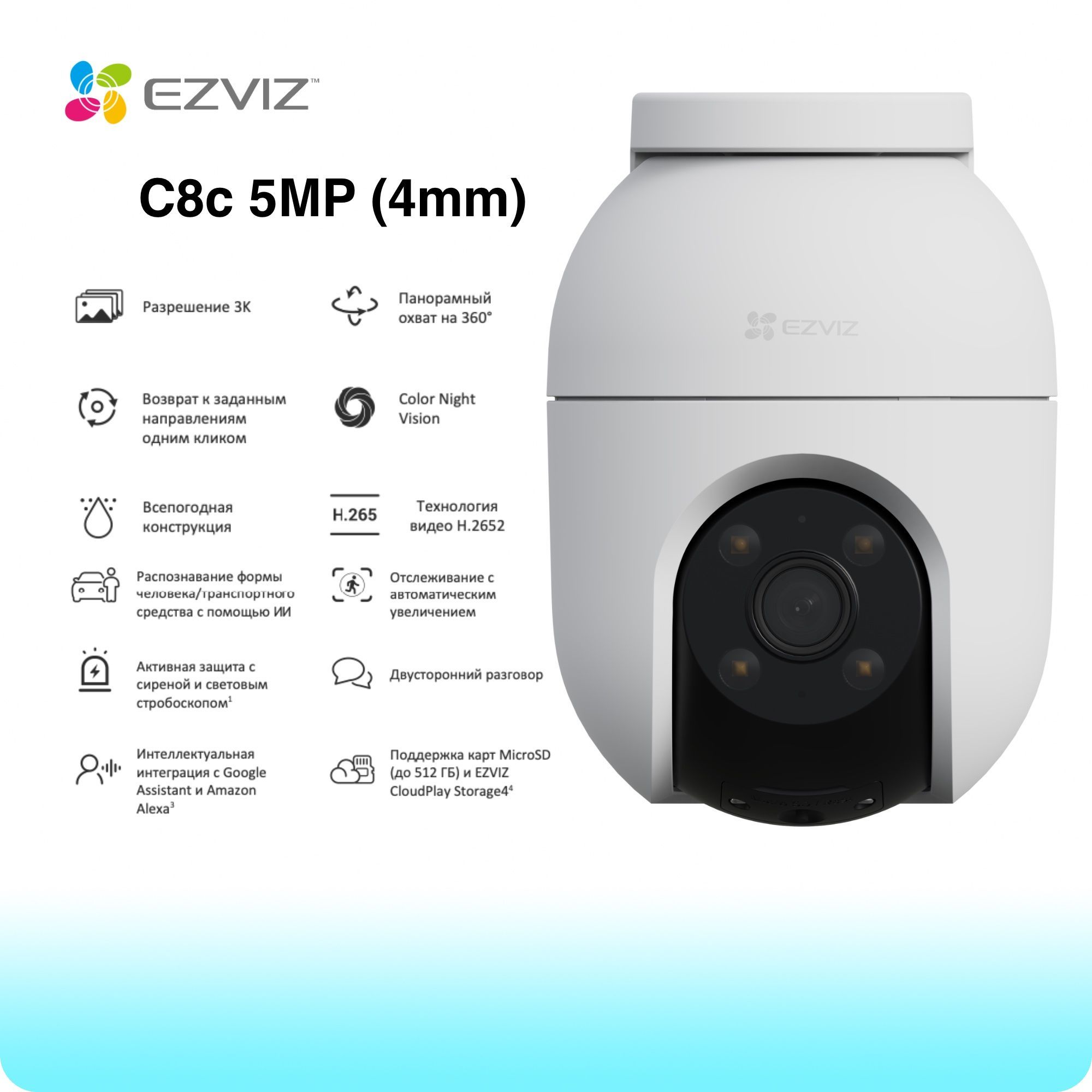 УличнаяпанорамнаяWi-FiкамераEZVIZCS-C8c5Mp(4mm)