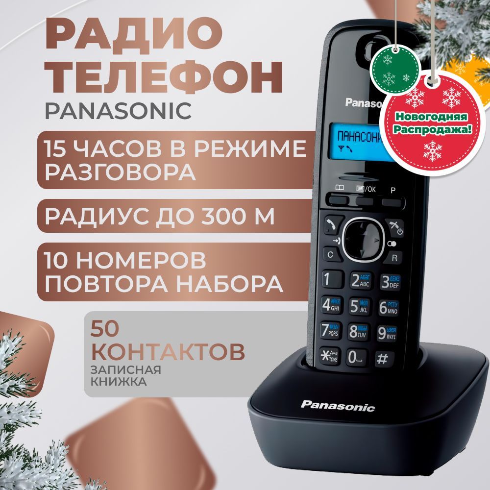 Радиотелефон Panasonic KX-TG1611RUH, серый