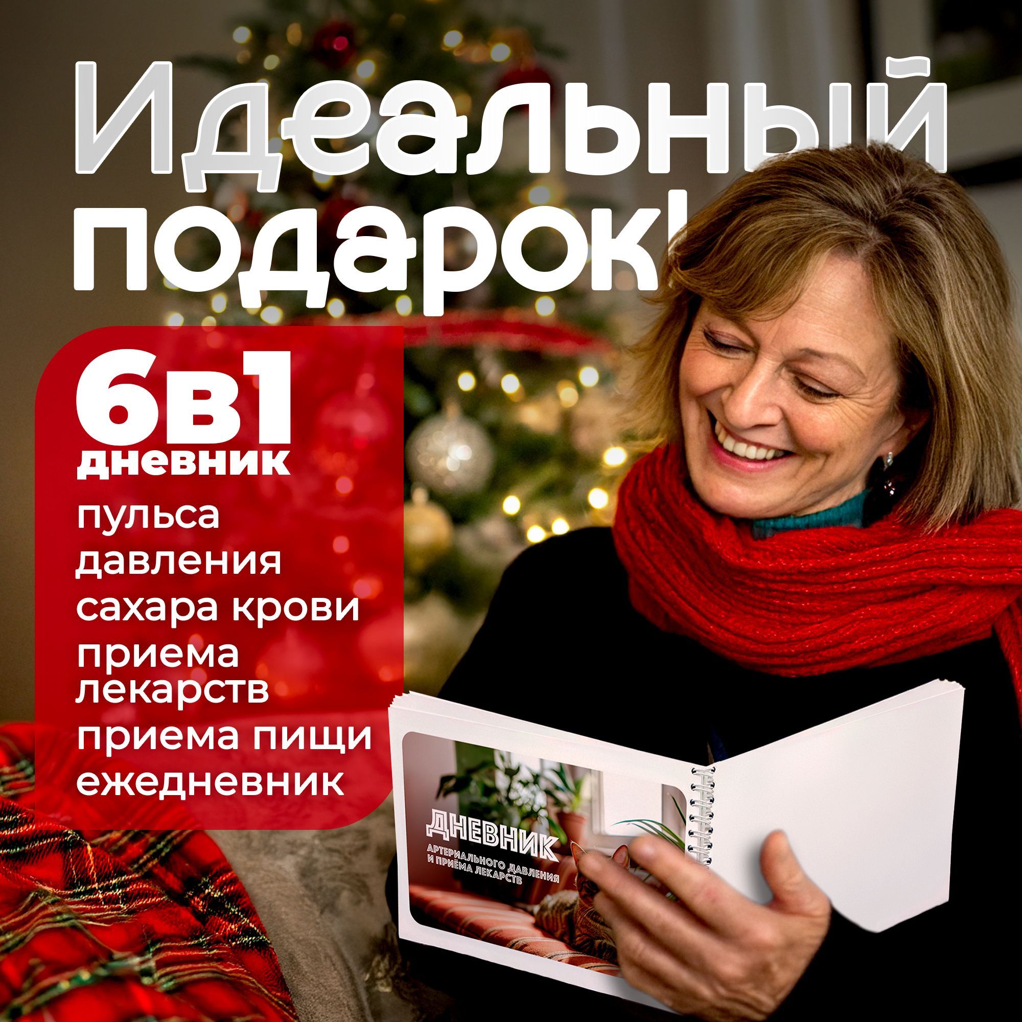 Дневниксамоконтроляартериальногодавленияиприемалекарств,92страницы