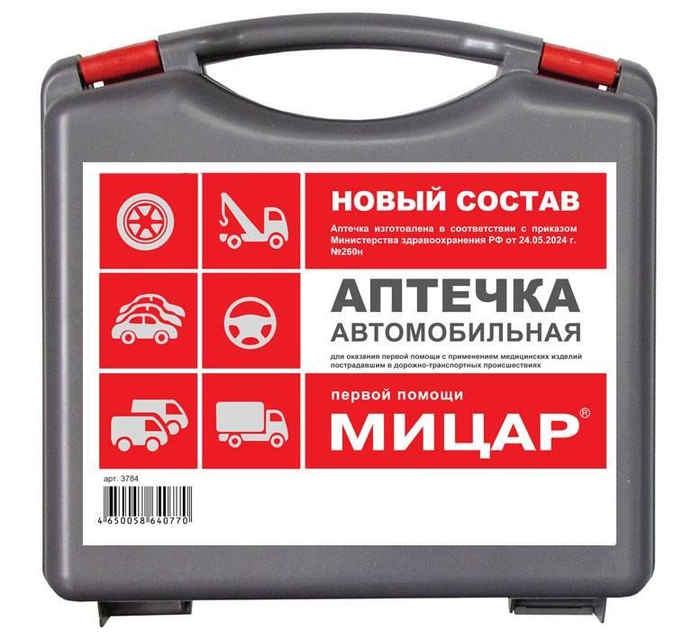 Аптечка автомобильная согласно приказа 260н. Аптечка автомобильная согласно приказа 260н
