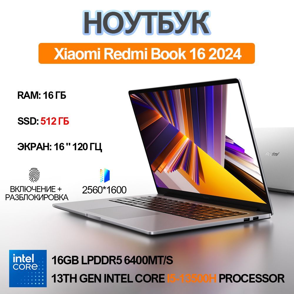 XiaomiRedmiBook16Ноутбук16",IntelCorei5-13500H,RAM16ГБ,SSD,IntelIrisXeGraphics,WindowsHome,серыйметаллик,Английскаяраскладка