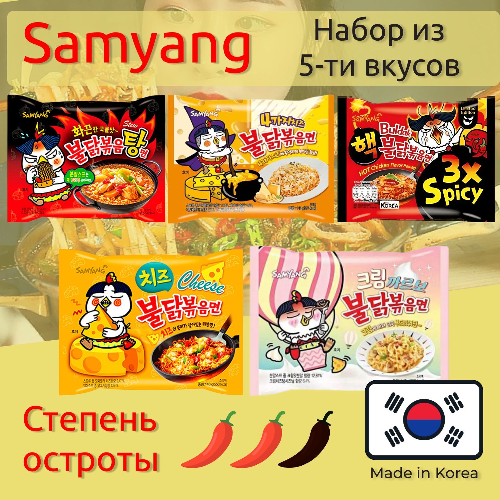 ЛапшабыстрогоприготовленияHotChicken5вкусовСамьянг/Самянг/Samyang