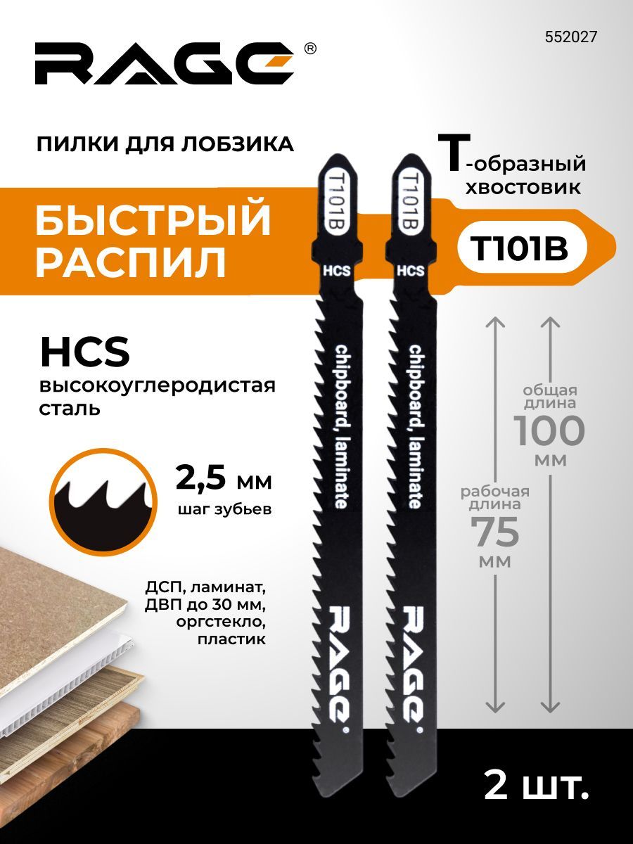 Пилкидлялобзикаподеревупластикуламинату100мм2штT101BRAGEbyVIRA