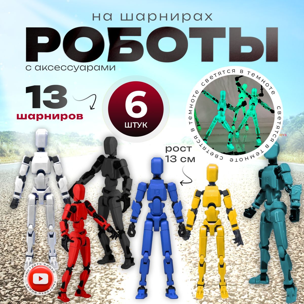 ПодвижнаяшарнирнаяфигуркаРобот,Наборфигурок6шт.