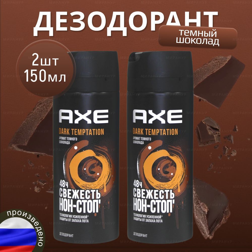 Axe Дезодорант 150 мл