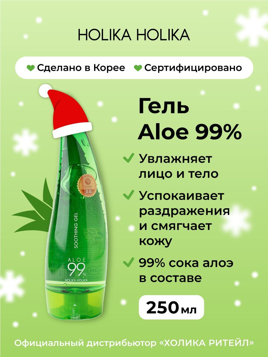 Holika Holika Универсальный несмываемый гель алоэ вера для лица и тела Aloe 99% Soothing Gel 250 мл