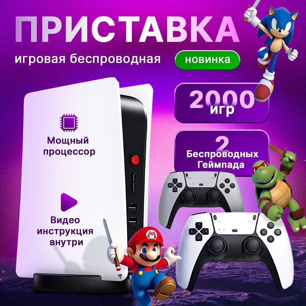 Игровая приставка, игровая консоль для телевизора, игры Nintendo, Sega