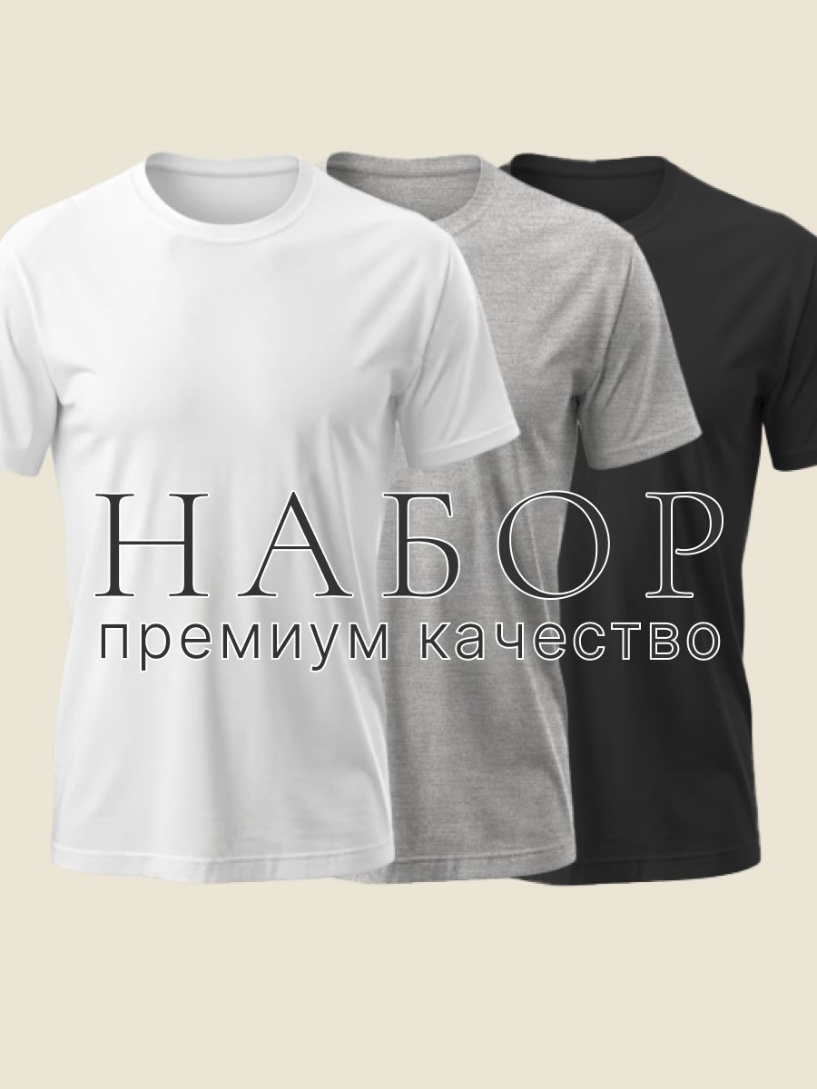 ФутболкаНабор
