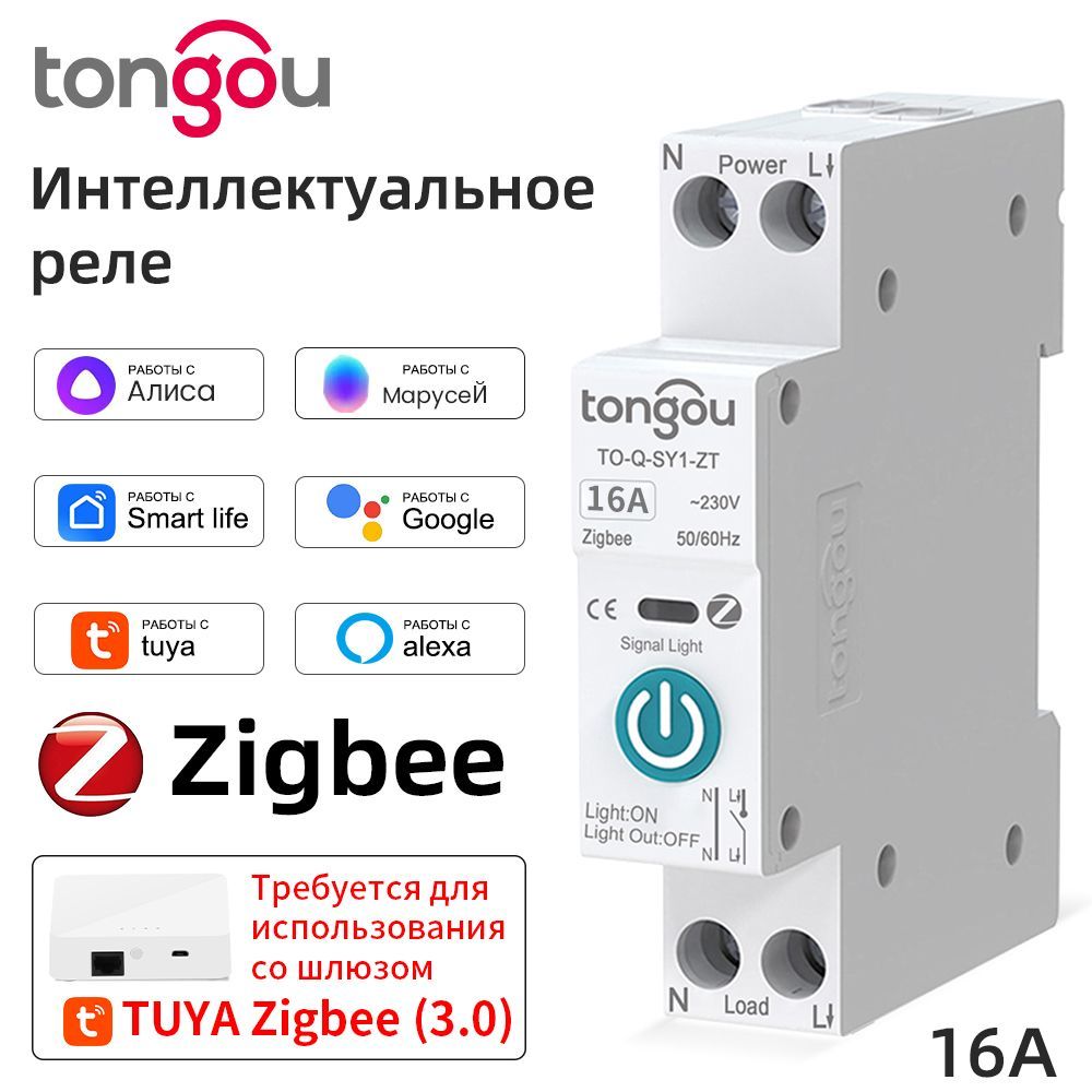 16AУмныйвыключательZigBeetongouнаDINрейку,циклическийтаймер,УправлениечерезTuya,SmartLifeилиDigmaSmart