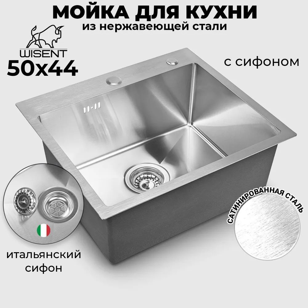 Мойкадлякухнинержавеющаяврезная50*44WISENTсатин