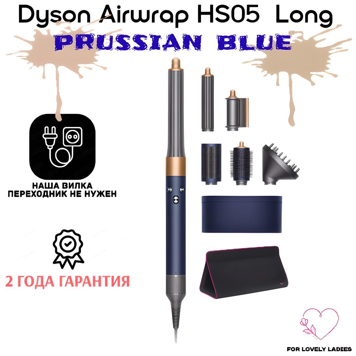 Стайлер Dyson Airwrap Complete Long Volumise HS05 EU Prussian blue/Copper и чехол(фуксия)