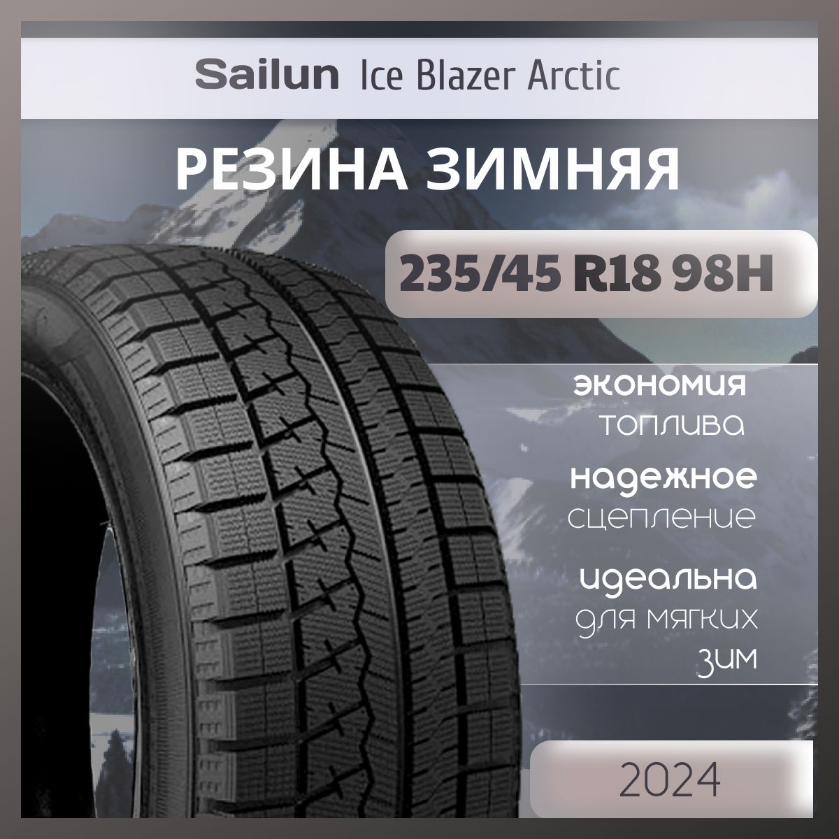 Sailun Ice Blazer Arctic Шины  зимние 235/45  R18 98H Нешипованные