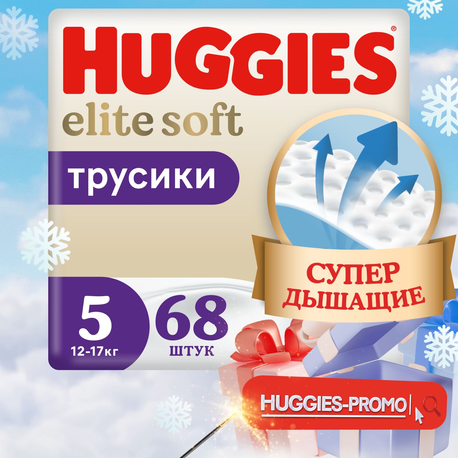 Подгузники трусики Huggies Elite Soft 5 XL размер детские, 12-17 кг, 68 шт