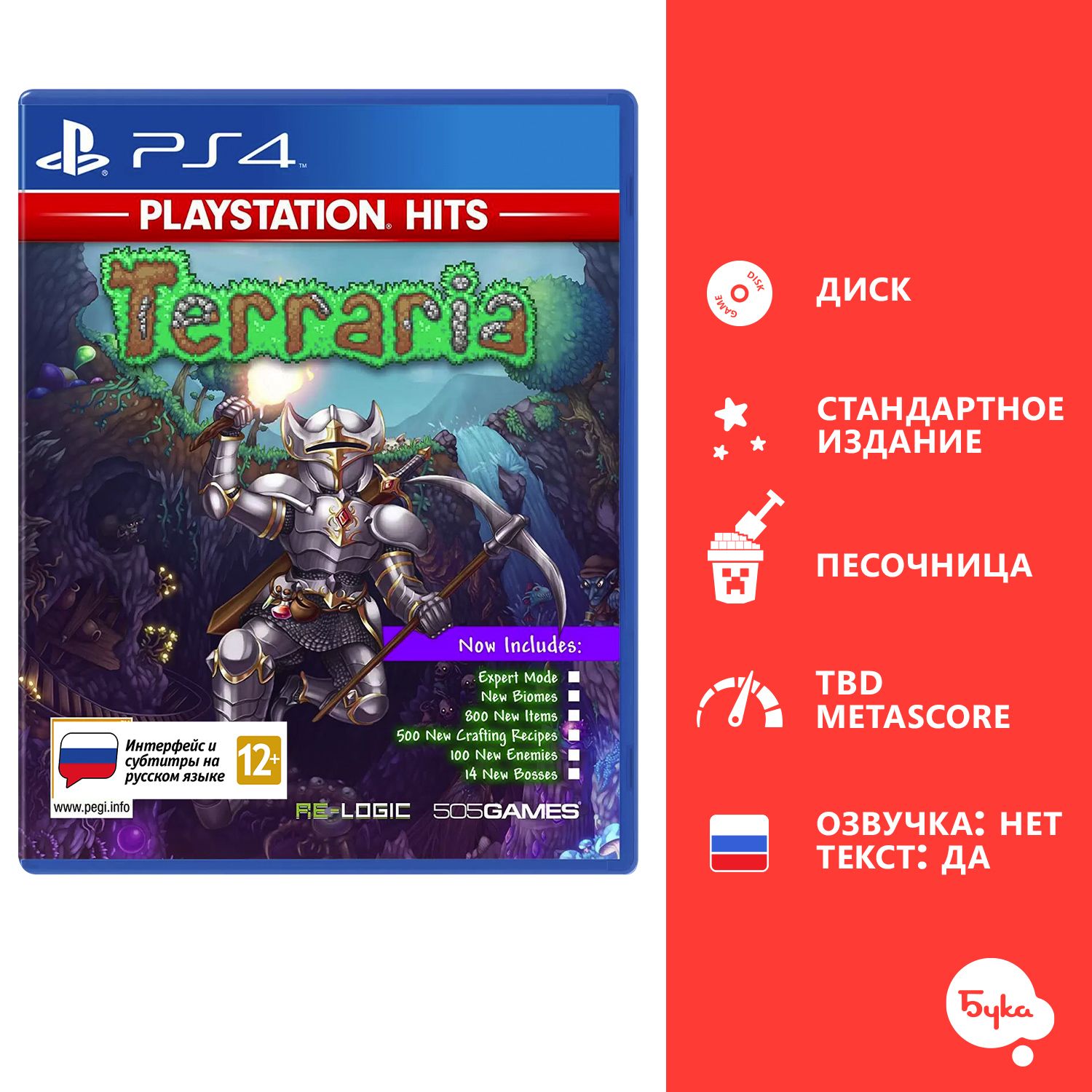 Игра Terraria PS Hits (PlayStation 4, Русские субтитры)