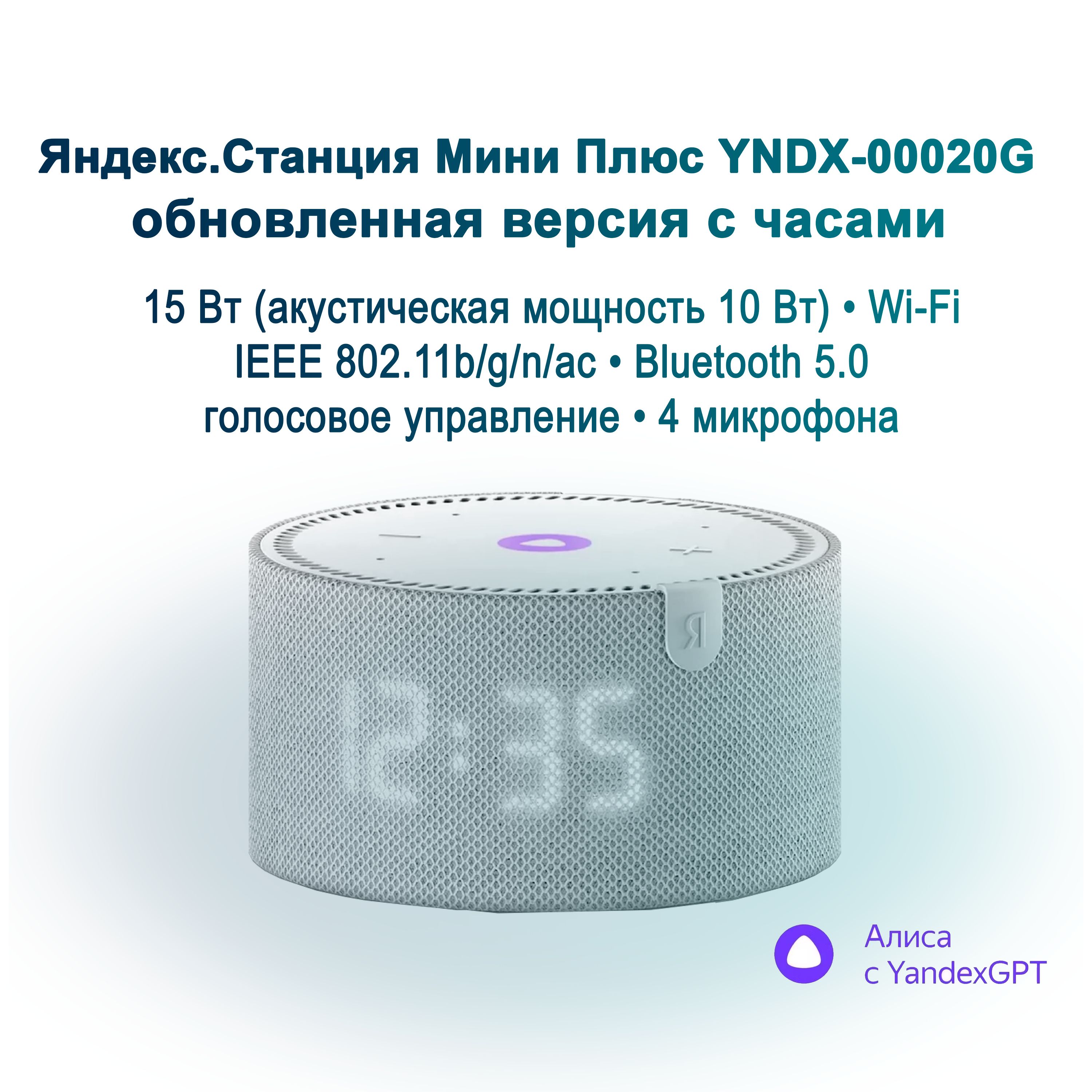 Умная колонка Яндекс Новая Станция Мини (с часами) - умная колонка с Алисой, серый опал