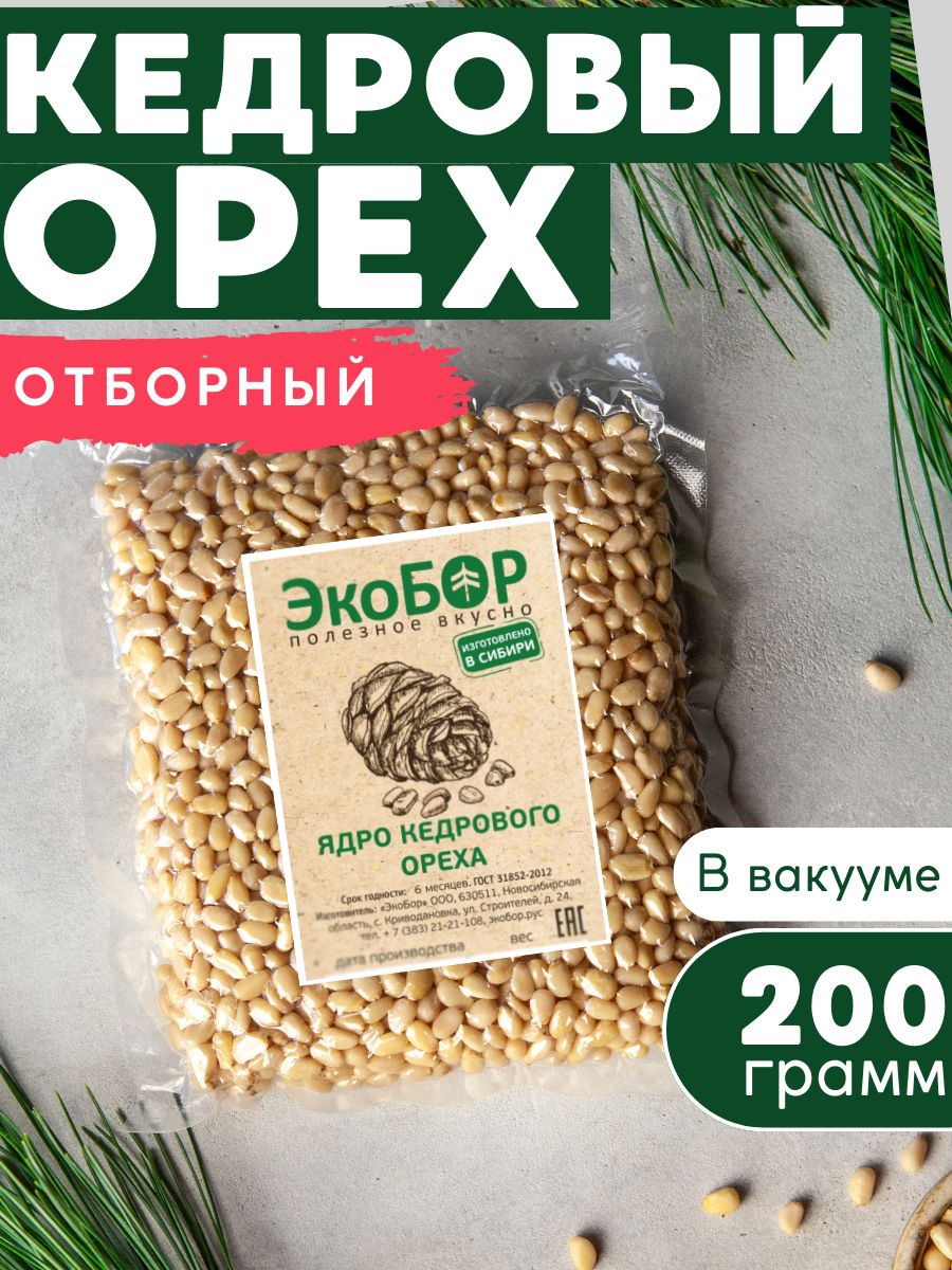 Кедровыеорехиочищенные(ядро)200г