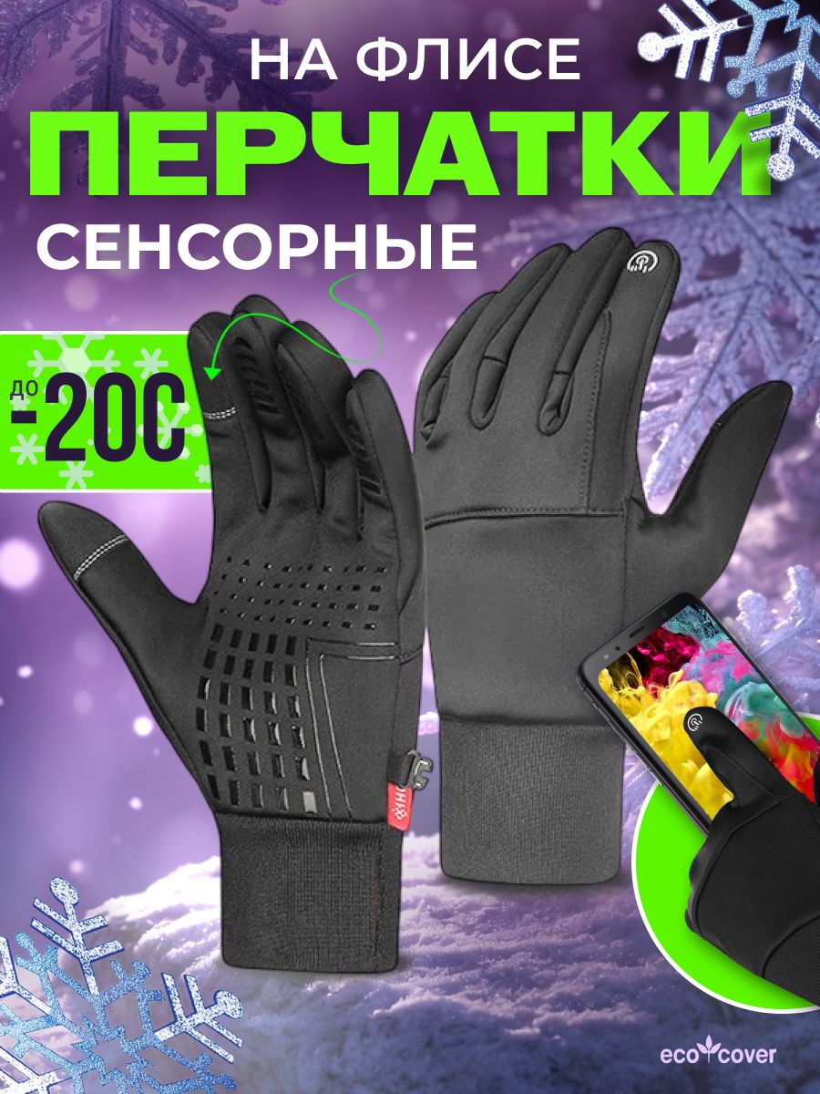 ПерчаткиEcoCover