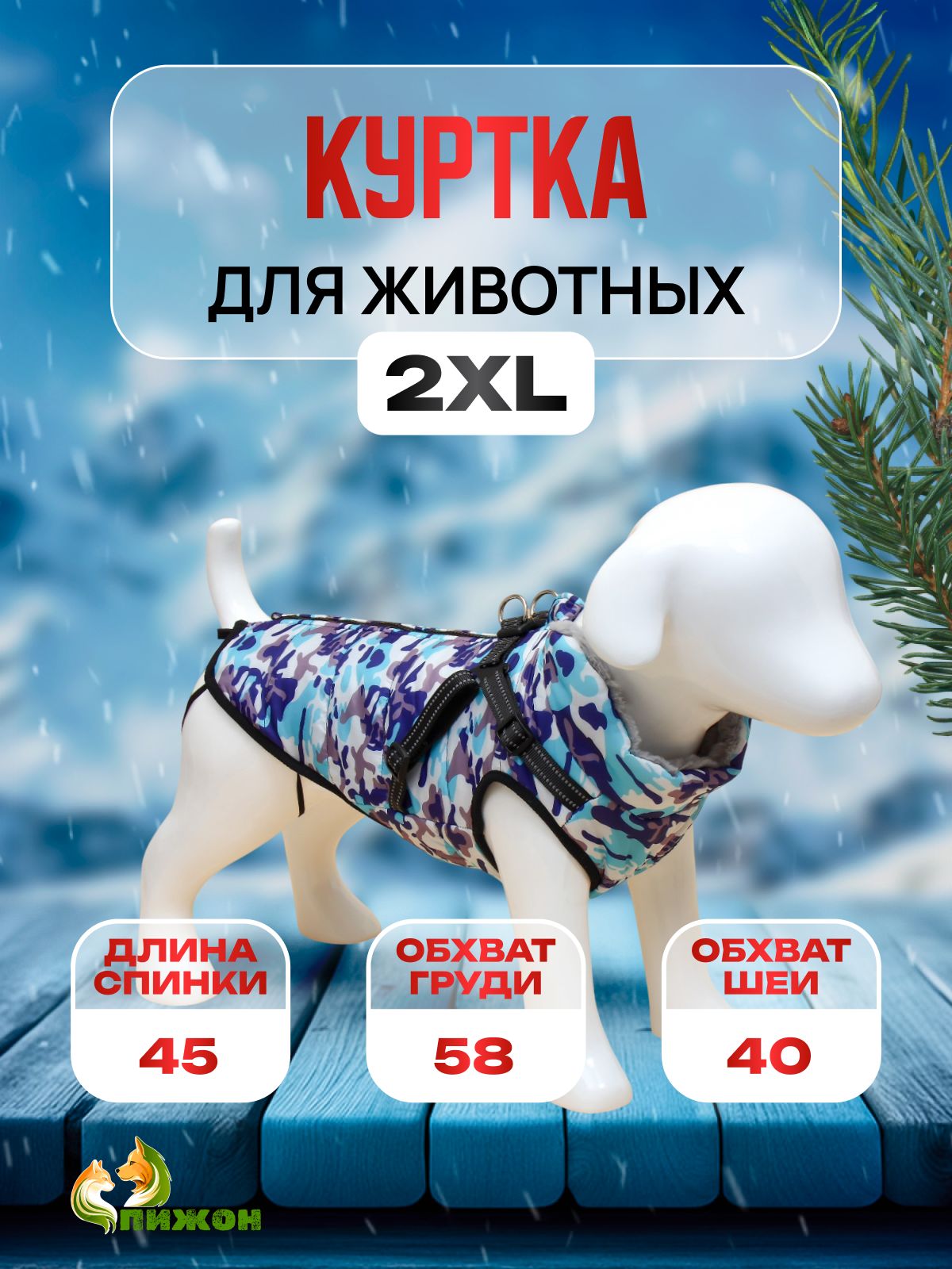 Куртка для собак со шлейкой, размер 2XL ( ДС 45 см, ОШ 40 см, ОГ 58 см), камуфляжная