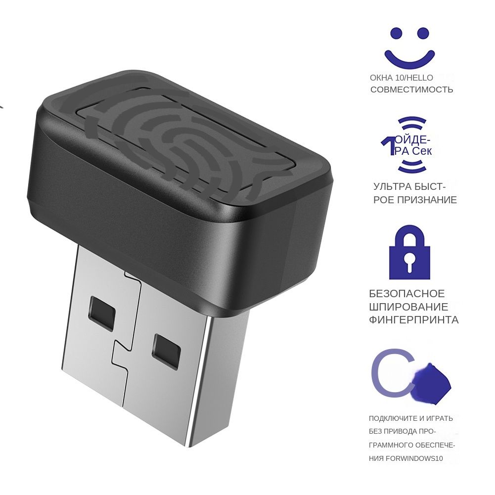 USB-считывательотпечатковпальцевдляПКилиноутбука