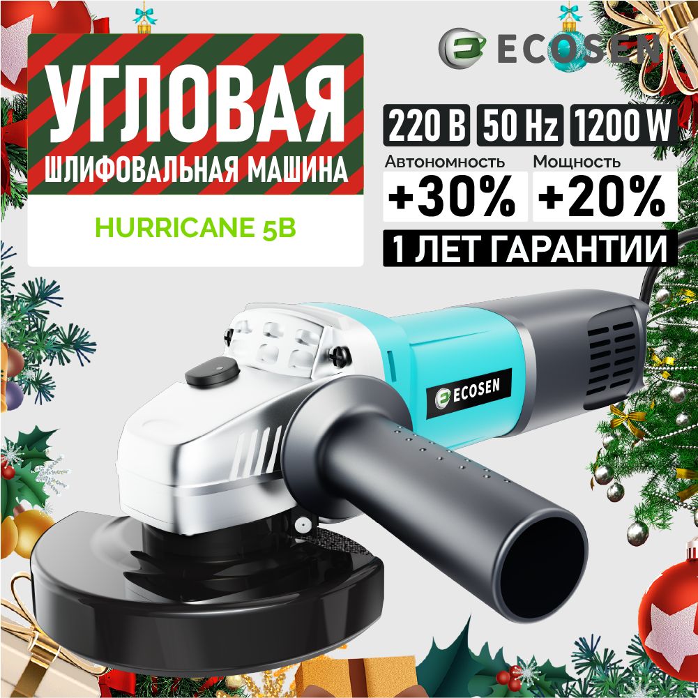 Болгарка125мм,1200W,УШМдлярезки,полировки,шлифованияпометаллу,стеклу,бетону.