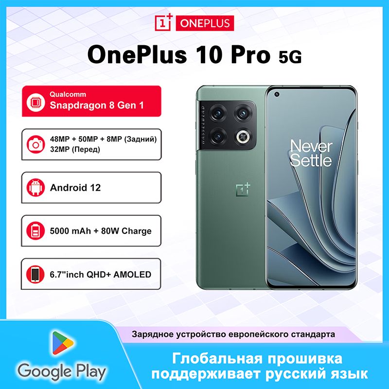 OPPOСмартфонOnePlus10Pro,QualcommSnapdragon8Gen1,поддерживаетрусскийязыкиGoogleService,Зарядноеустройствоевропейскогостандарта,8/256ГБ,оливковый