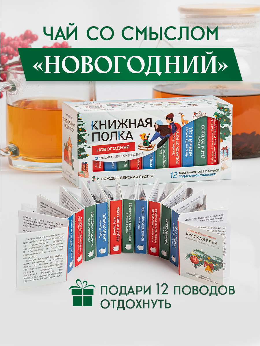 ПодарочныйчайлитературныйКнижнаяполка,Новогодний,черныйчай