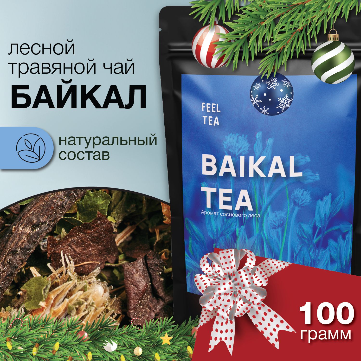 Чай травяной "Baikal Tea" 100 гр, травяной чай листовой