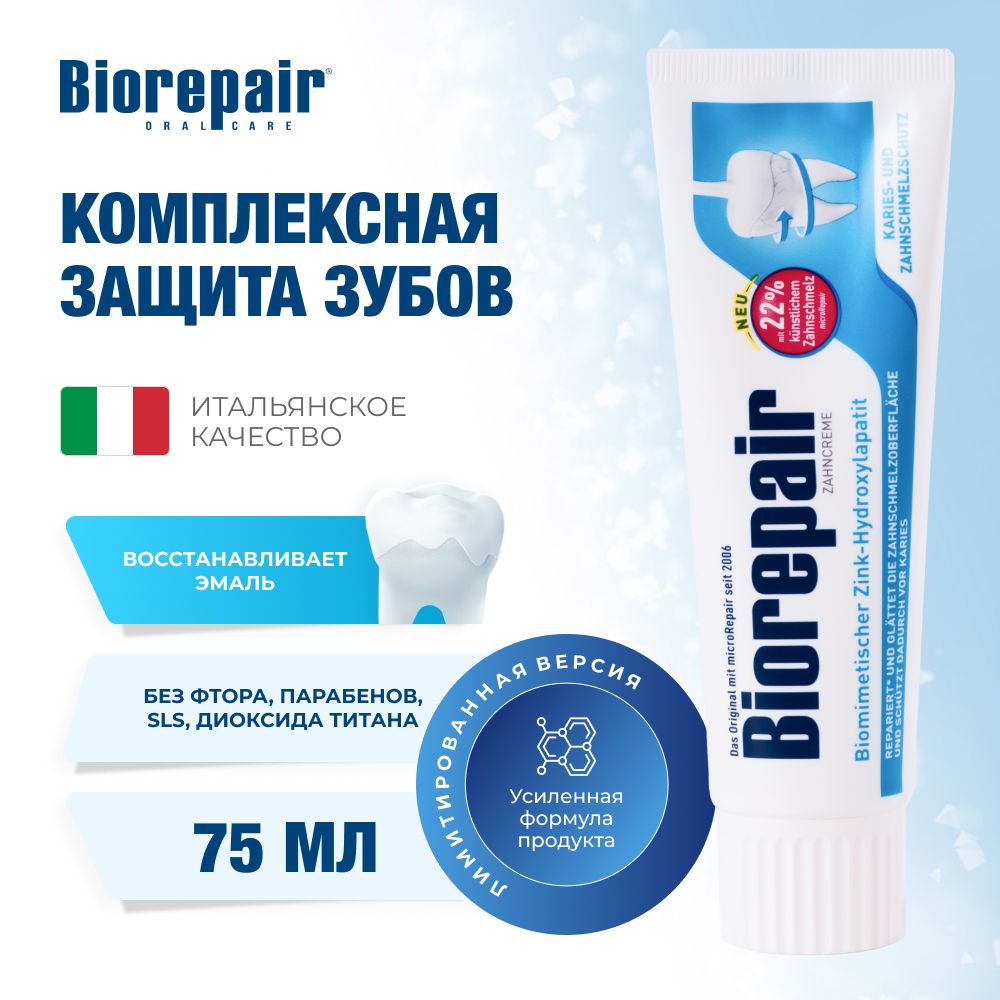 ЗубнаяпастаBiorepairTotalProtectiveRepairКомплекснаязащитаиусиленноеантибактериальноедействия,75мл