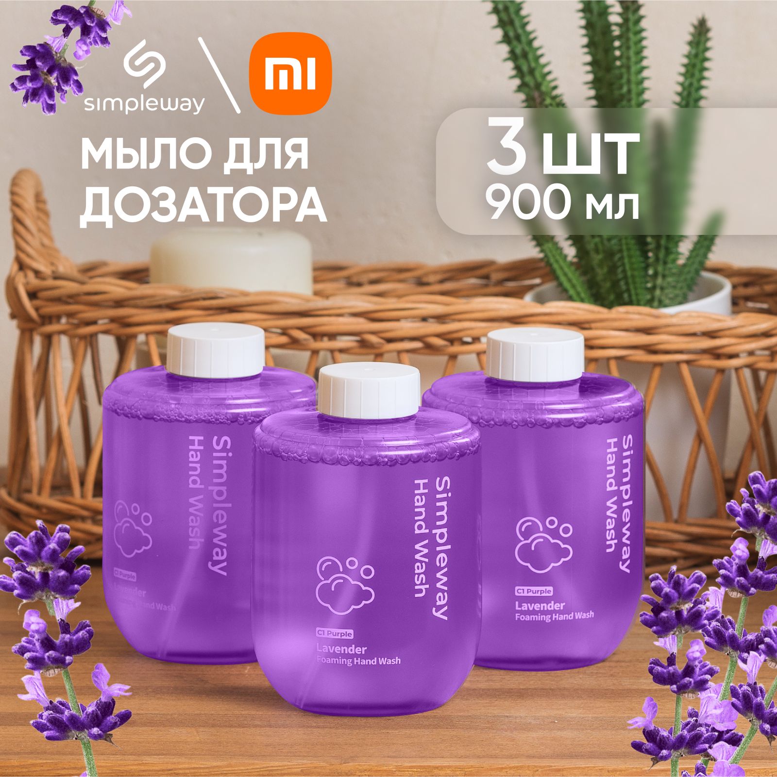 ЖидкоемылодлядозатораSimpleWay3шт,мылопенкадлядиспенсерасенсорногоXiaomi