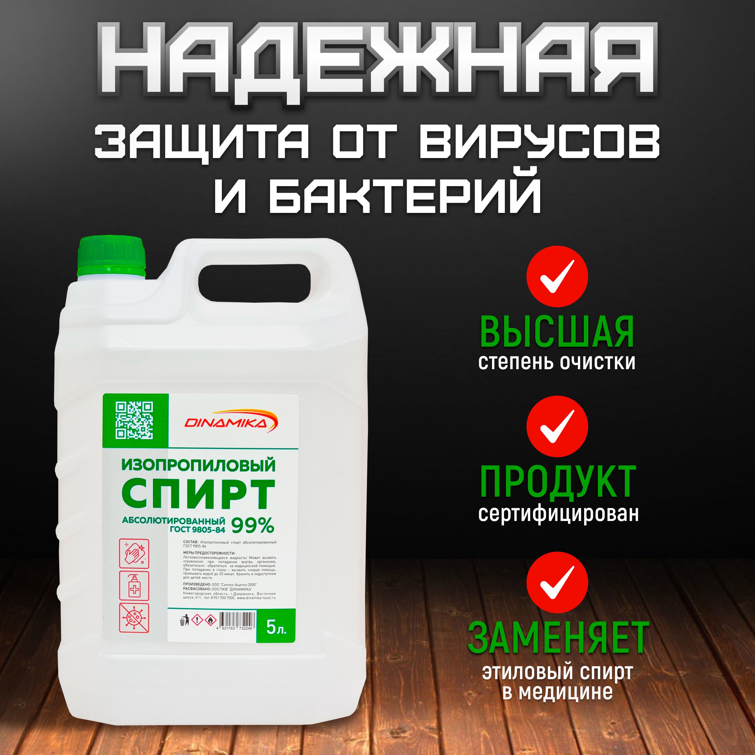 Изопропиловый спирт 99,7% DINAMIKA, 10л(图1)