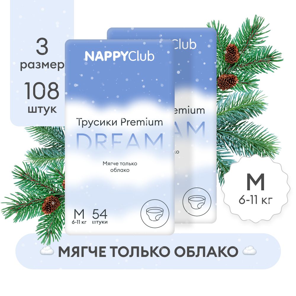 Набор Подгузники-трусики NappyClub PREMIUM DREAM супертонкие M, 6 -11 кг, 108шт