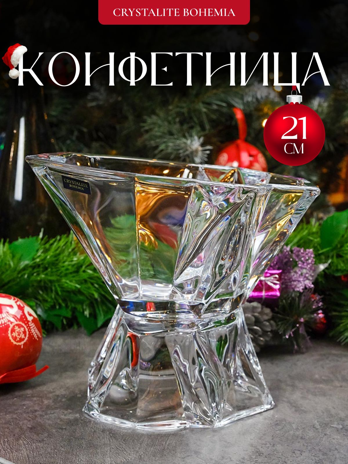 Конфетница на ножке Crystalite Bohemia Enigma 21 см