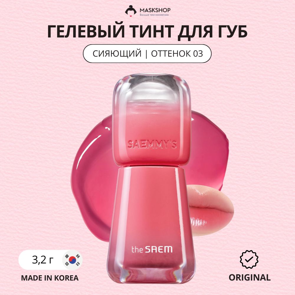 Тинт для губ The Saem Saemmy's Ade Shot Tint 03 Lychee Chamomile