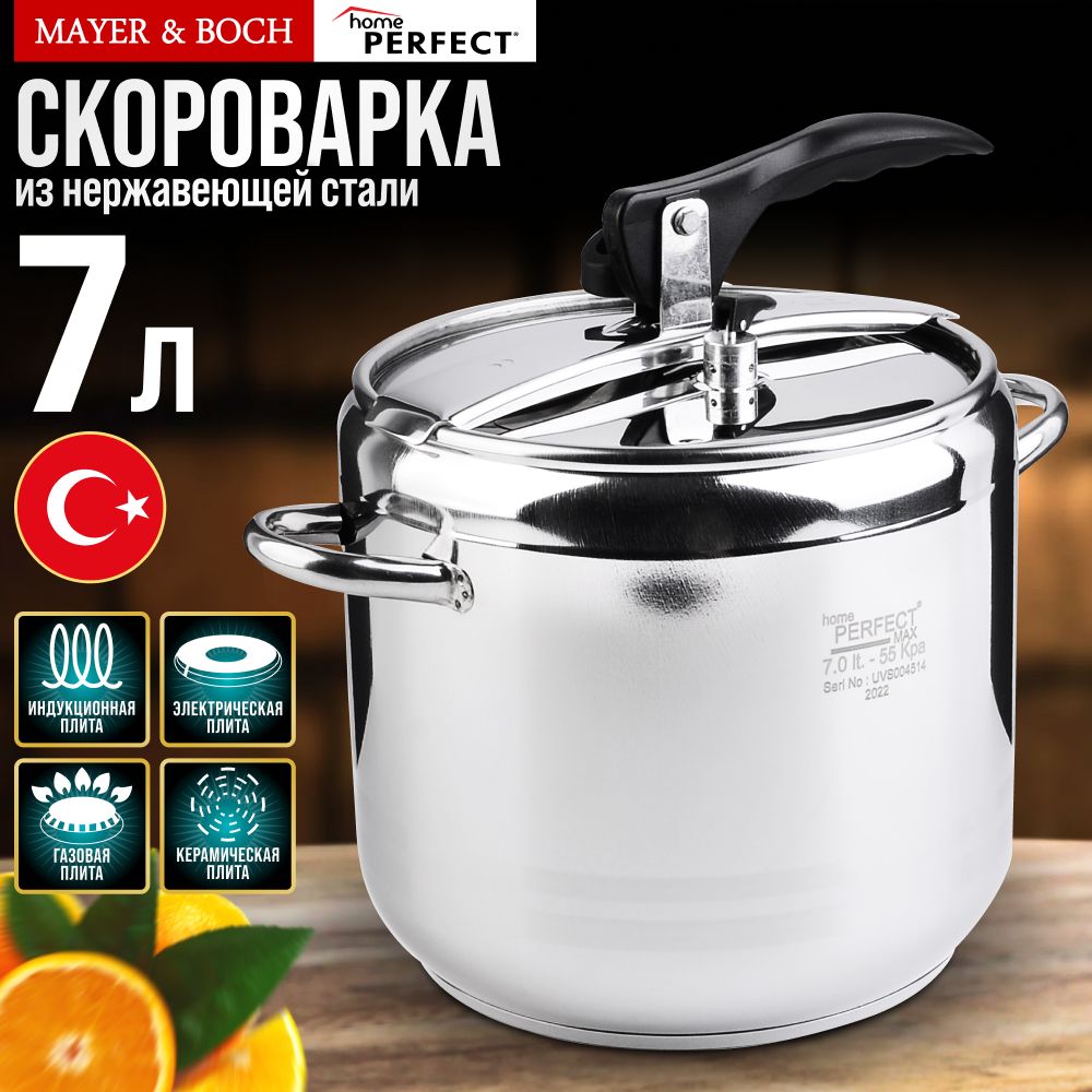 Скороварка 7 л, Home Perfect, из нержавеющей стали