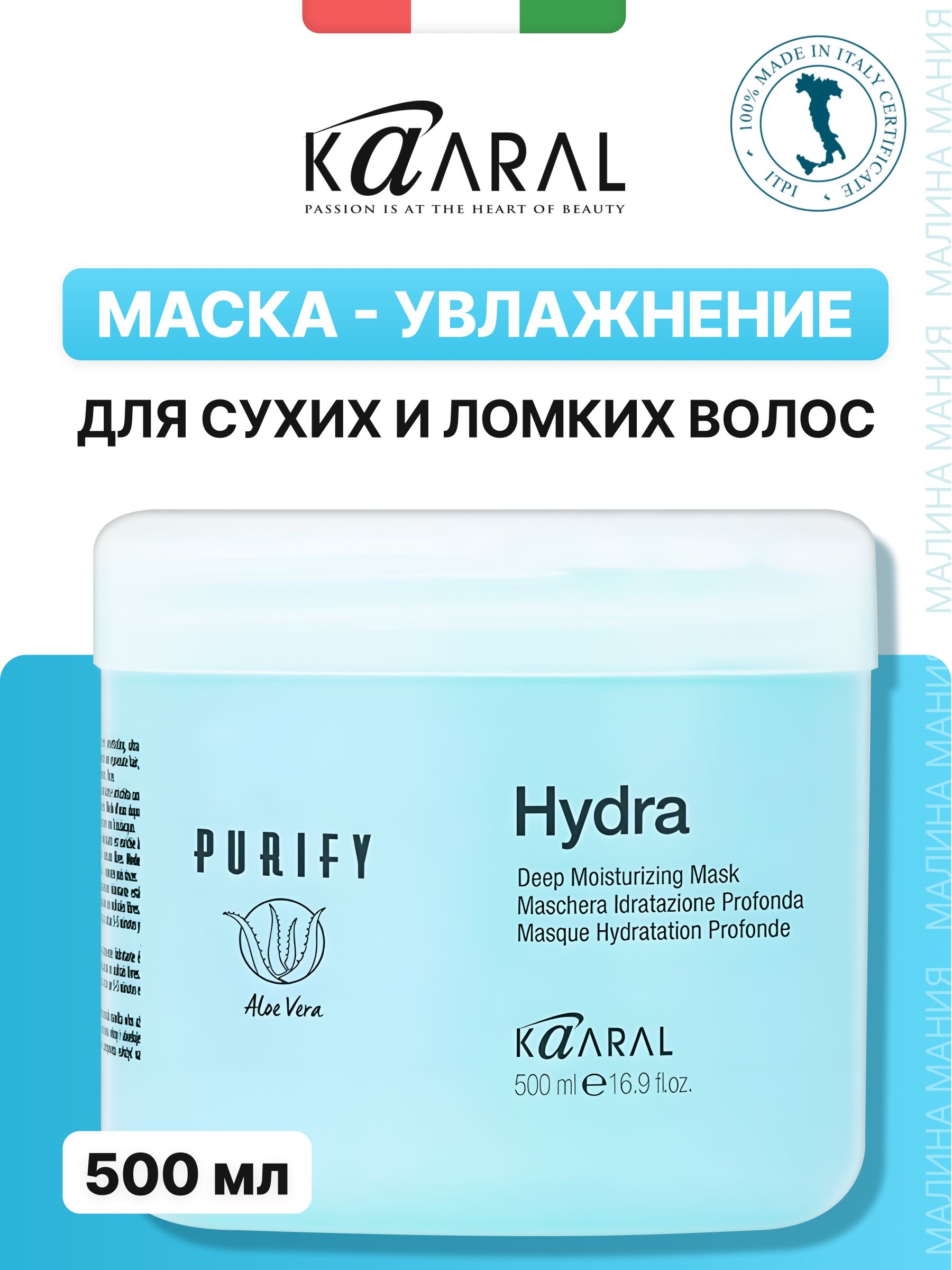 KAARAL Маска PURIFY HYDRA для интенсивного увлажнения сухих и тусклых волос, 500 мл