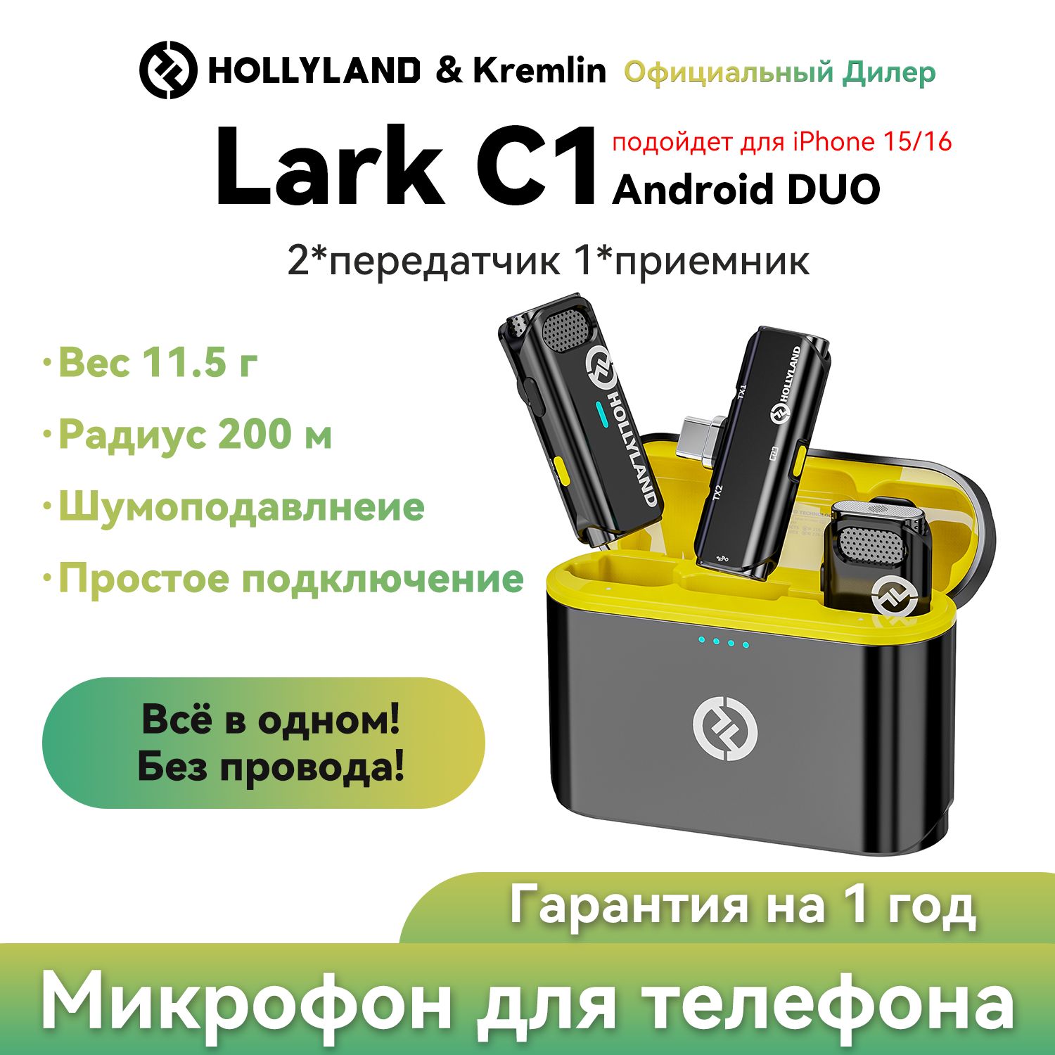 HollylandМикрофонпетличныйLarkC1DUOдляAndroid,черный