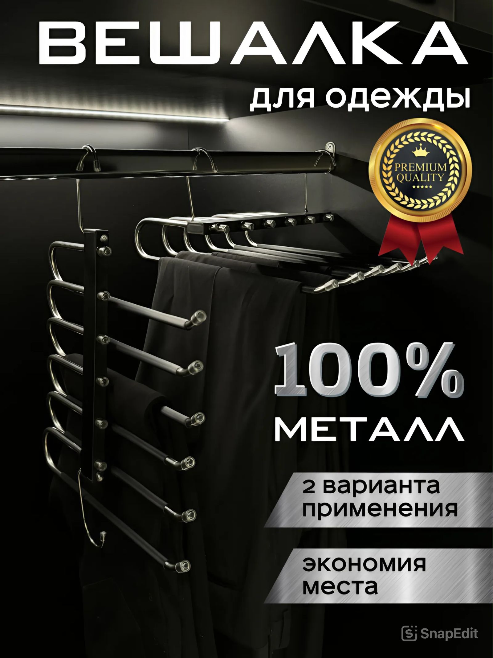 Вешалкадлябрюкиодеждымногоуровневаятрансформер