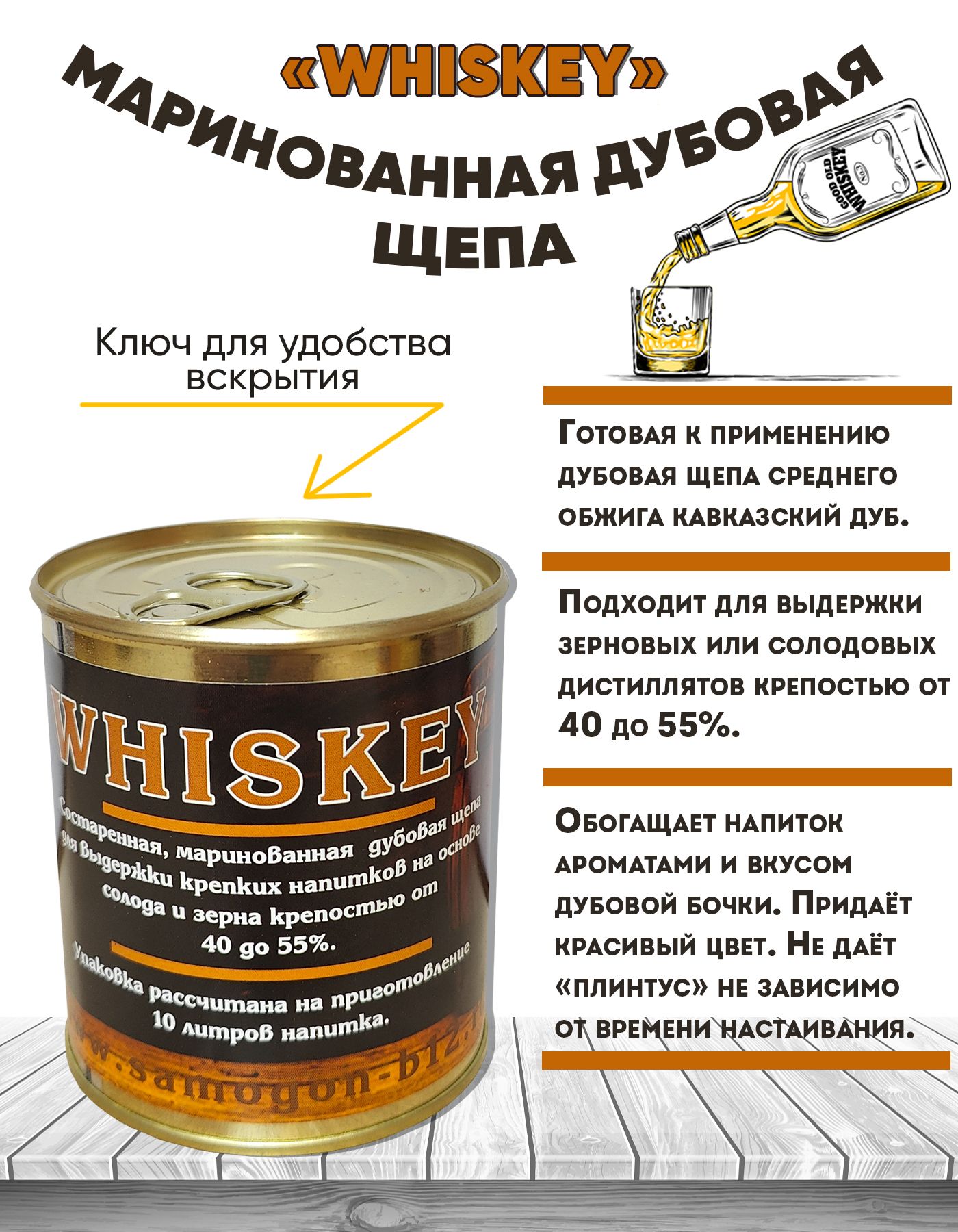 Маринованная щепа. Золотая стружка специи. Дубовая щепа для самогона. Самогон бренд. Маринованная щепа.