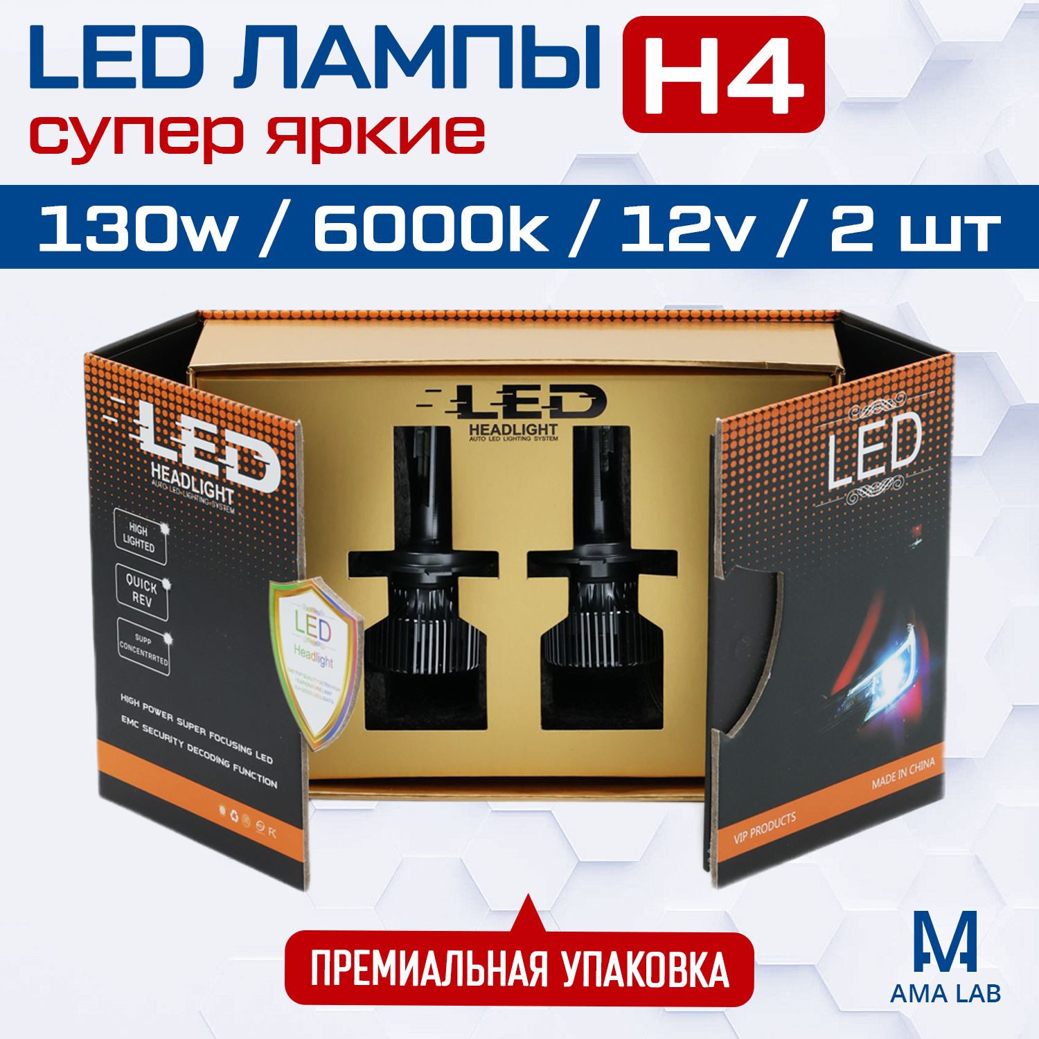 Светодиодные лампы H4, LED лампы H4 F65 Premium, супер яркие 130W, 6000K