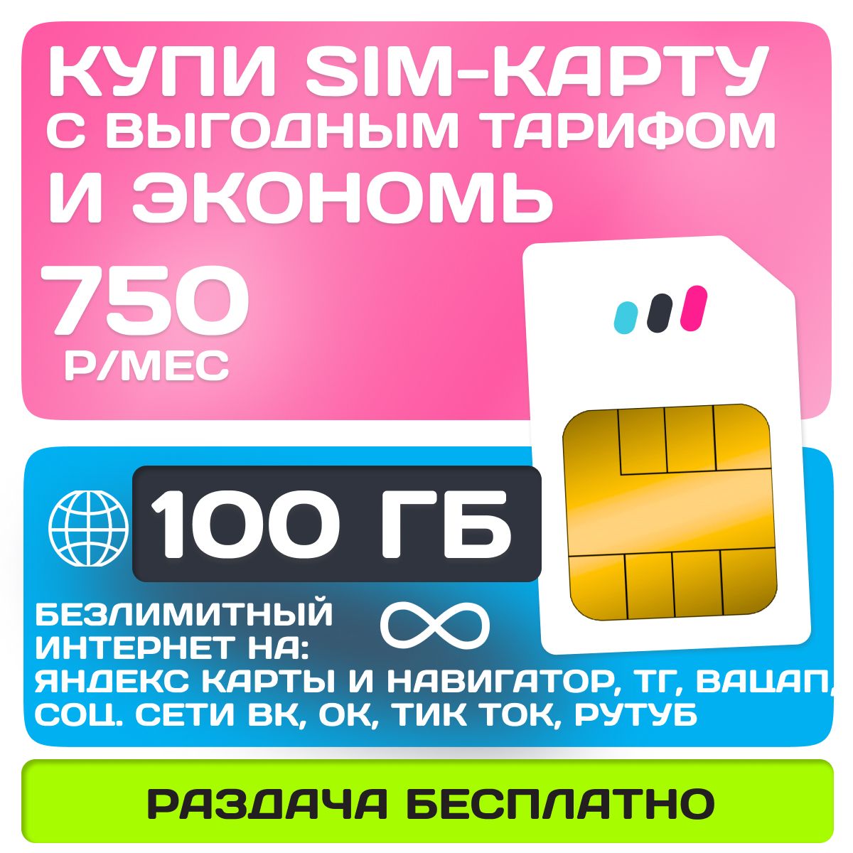 SIM-карта100ГБ.НОВЫЙНОМЕР.Непубличныйтарифдлямодема,роутера,смартфона,планшета,камерывидеонаблюдения(любыеустройства)